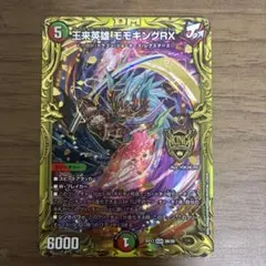 王来英雄 モモキングRX b - メルカリ