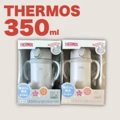 サーモス ベビーストローマグ ベージュ グレー 双子 水筒 350ml 保冷専用