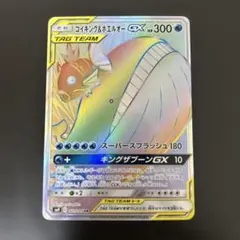 コイキング＆ホエルオーGX HR SM9 タッグボルト 111/095 ゲリラのサムネイル