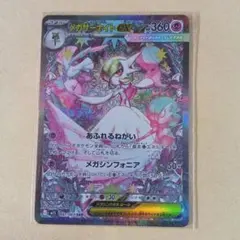 ポケカ　メガサーナイト　SAR 新品未使用