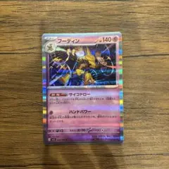 ポケモンカード フーディン 038/063