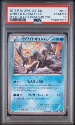 PSA10】キュレムex SR スカーレット&バイオレット 拡張パック - メルカリ