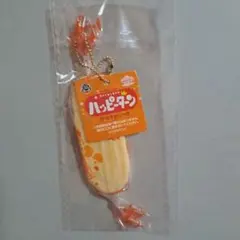 リアルキッチンシリーズ ハッピーターン ボールチェーンつき