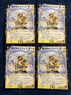 超次元サプライズ・ホール サプライズホール 初期 4枚セット
