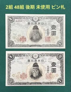 2025年最新】武内 1円札の人気アイテム - メルカリ