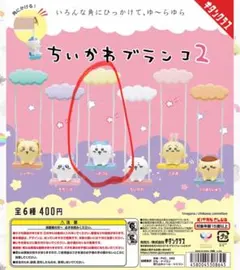 ちいかわブランコ2 ハチワレ