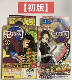 2026年最新】鬼滅の刃 初版帯の人気アイテム - メルカリ