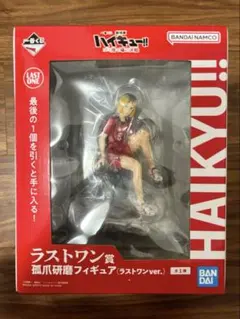 ハイキュー ゴミ捨て場の決戦 ラストワン フィギュア 孤爪研磨