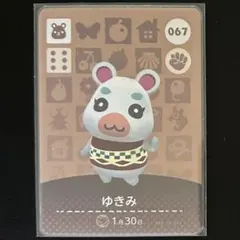 どうぶつの森 amiiboカード067 ゆきみ