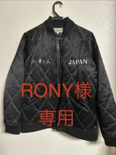 p*o様 North No Name ブラック スカジャン Mサイズ NORTH NO NAME Eazy-to-Move PARKA (BLACK) | ブランド一覧,NORTH NO