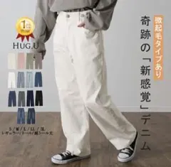 HUG.U ストレートデニム ホワイトのサムネイル