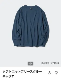 ユニクロ　ソフトニットフリースクルーネックT サイズXL