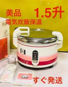 A858 レトロ❗️希少品❗️1.5升保温ジャー電子ジャー象印業務用家庭用 A858 レトロ❗️希少品❗️1.5升保温ジャー電子ジャー象印業務用家庭用