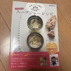 計量いらずで簡単!朝15分でヘルシースープジャーレシピ