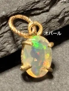 天然石☆プレシャスオパール（18KGP枠留）ペンダントヘッド