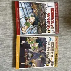 超高層ビルのサバイバル 1・2巻セット