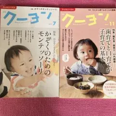 月刊クーヨン 2017年7月号 2020年11月号 2冊セット