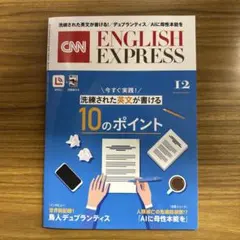 CNN ENGLISH EXPRESS2025年12月号