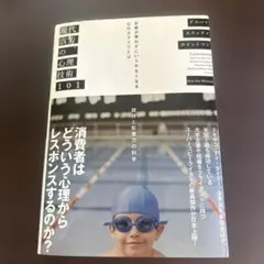 2025年最新】現代広告の心理技術の人気アイテム - メルカリ