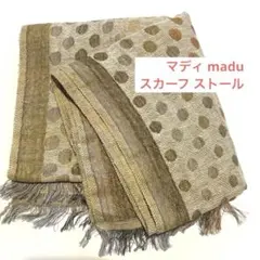 美品　マディ madu スカーフ ストール グラデーション　artipur
