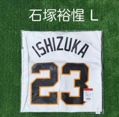 読売ジャイアンツ 石塚裕惺 ホームレプリカユニフォーム サイズLのサムネイル