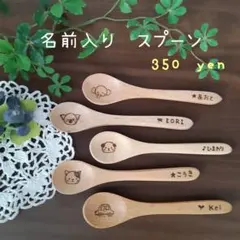 名入れ　スプーン