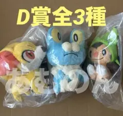 一番くじ ポケモン C賞 イッシュ地方 旅立ちの3匹 ぬいぐるみ 全3種
