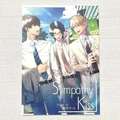 SympathyKiss アニメイト限定セット 小冊子