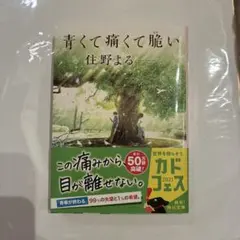 青くて痛くて脆い