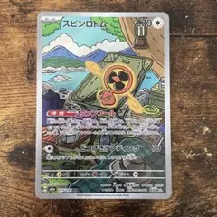 ポケモンカード メガドリームex スピンロトム　AR