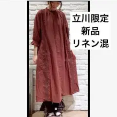 立川限定　新品タグ付き　サマンサモスモス　刺繍ワンピース　リネン混　ブラウン