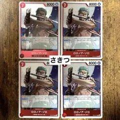 원피스 카드 로로노아 졸로 OP14-015 R 4장 세트