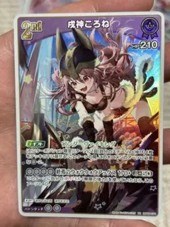 ホロカ】戌神ころね【RR】hBP06-070