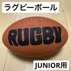 molten JUNIOR ラグビーボール