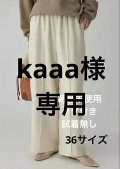完売品　BABYLONE 36サイズ　ツイルリラックスパンツ　ワイドパンツ