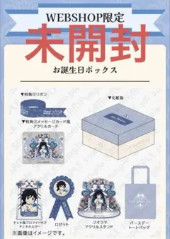 鬼滅の刃 ufotableお誕生日BOX 伊黒小芭内 未開封 - メルカリ