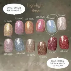 my&bee ハイライトフラッシュ HI-005Gのサムネイル