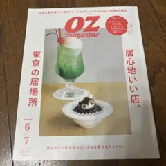 OZ magazine No.925 6月・7月号