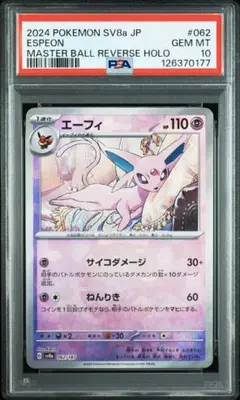 2025年最新】エーフィex psa10の人気アイテム - メルカリ