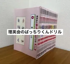 理英会 ばっちりくんドリル 52冊セット CDつき（1冊おまけ） - メルカリ