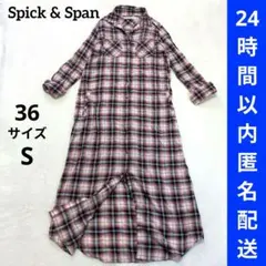 スピックアンドスパン タータンチェックロングシャツワンピース 総柄 ピンクグレー