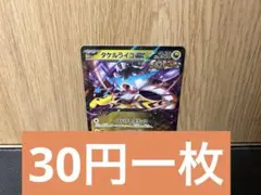 ポケモンカード　タケルライコex RR