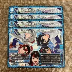 Dの機関 オール・フォー・ワン オールフォーワン ドラゴン娘 4枚