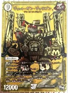 ジョット・ガン・ジョラゴン　シークレット