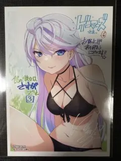 僕の彼女はさすがです。　特典　イラストカード　ゲーマーズ