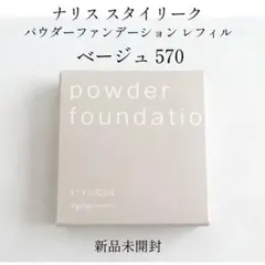新品未開封 ナリス 570 パウダーファンデーション レフィルのサムネイル
