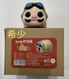 2025年最新】ポルコロッソ 貯金箱の人気アイテム - メルカリ