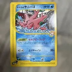カスミのサニーゴ ポケモンカードe 004/018 劇場限定VSパック プロモ カスミのサニーゴ ポケモンカードe 004/018 劇場限定VSパック プロモ
