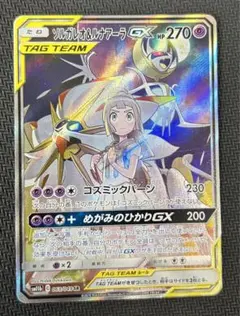 ソルガレオ&ルナアーラGX SR SM11b ドリームリーグ PSA10 鑑定品 ソルガレオ&ルナアーラGX SA SR SM11b ドリームリーグ 063/0