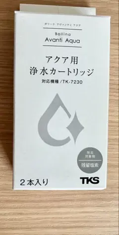 TKS　田中貴金属　ボリーナアバンティアクア専用　浄水カートリッジのサムネイル